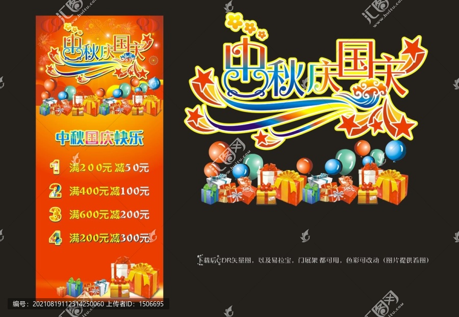 中秋慶國慶展架