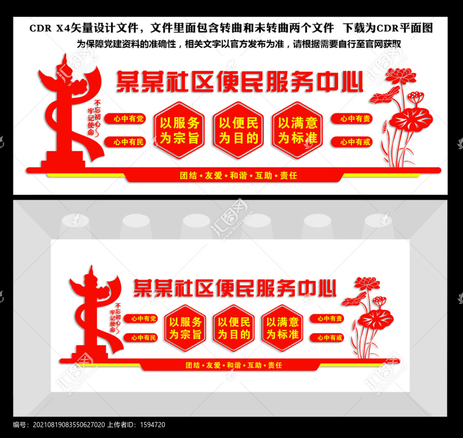 社區(qū)便民服務(wù)中心