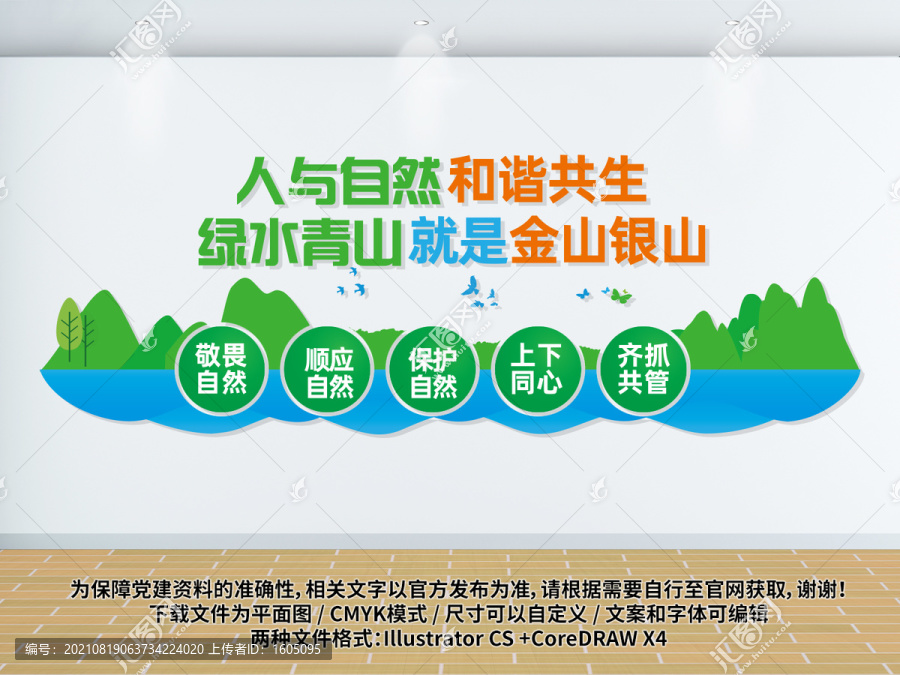 人與自然和諧共生