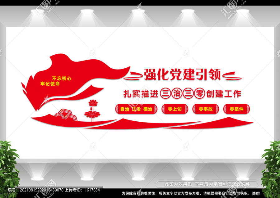 強(qiáng)化黨建引領(lǐng)三治三零