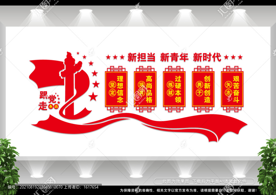青年文化墻