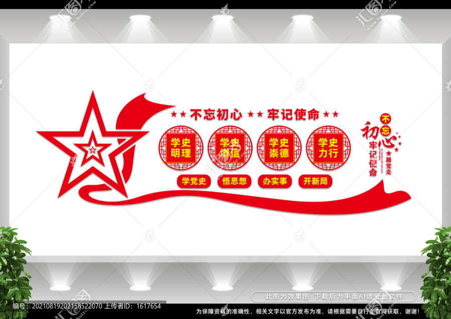 黨史教育