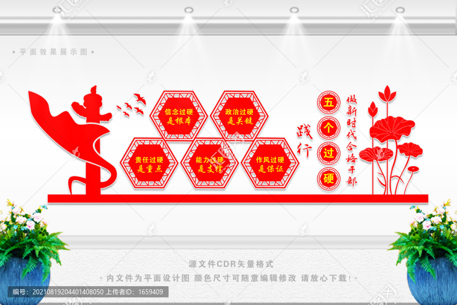 好干部五個(gè)過(guò)硬