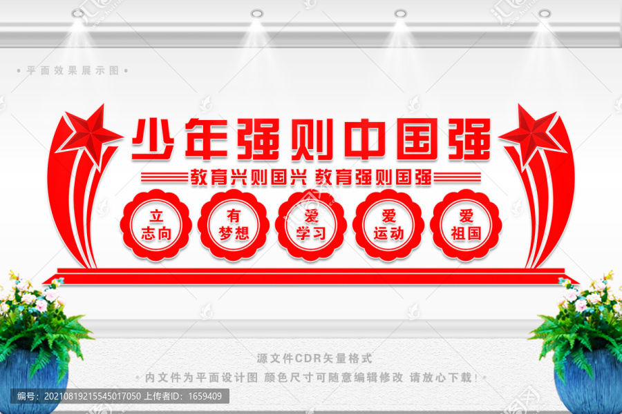 少年強則中國強