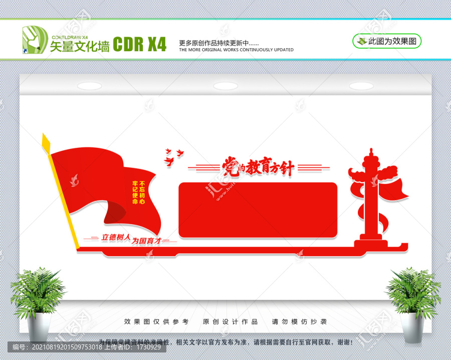 黨的教育方針