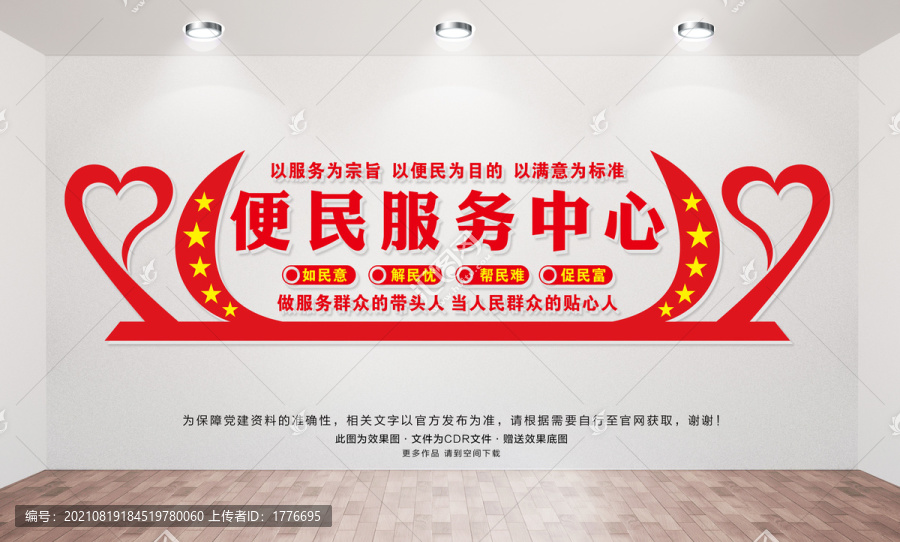 便民服務(wù)中心