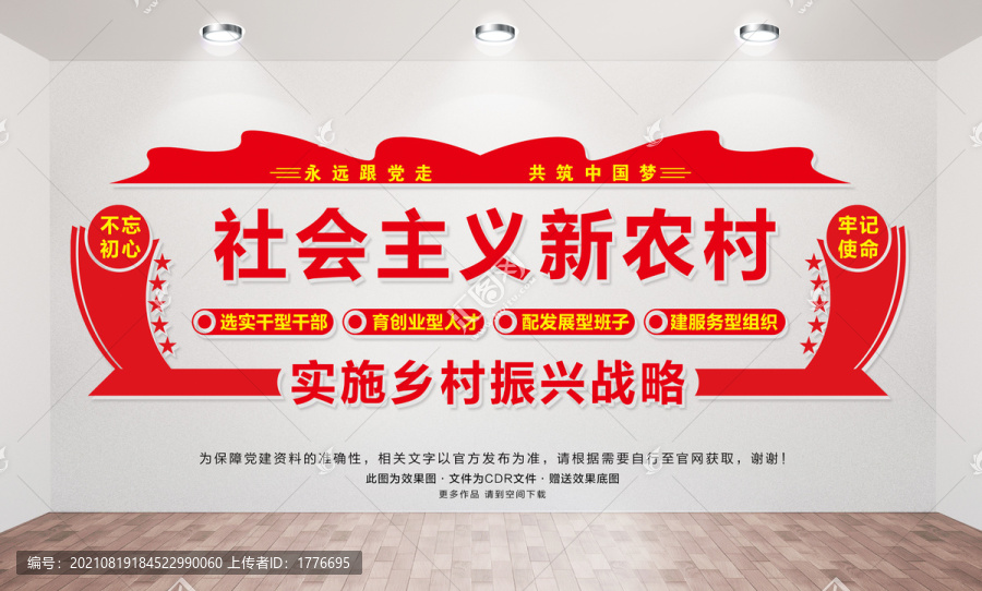 社會(huì)主義新農(nóng)村