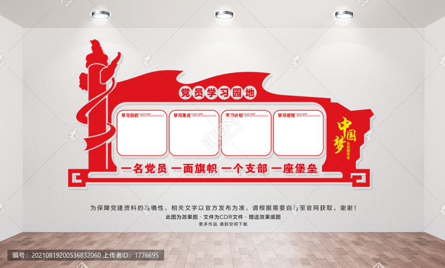 黨員學(xué)習(xí)園地