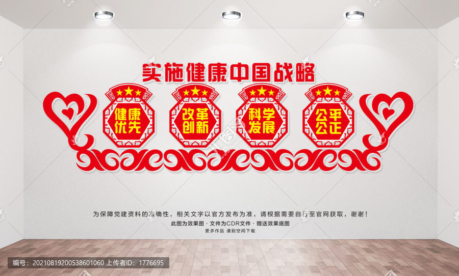 健康中國(guó)戰(zhàn)略