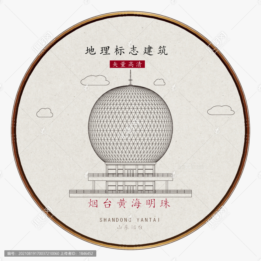 煙臺黃海明珠