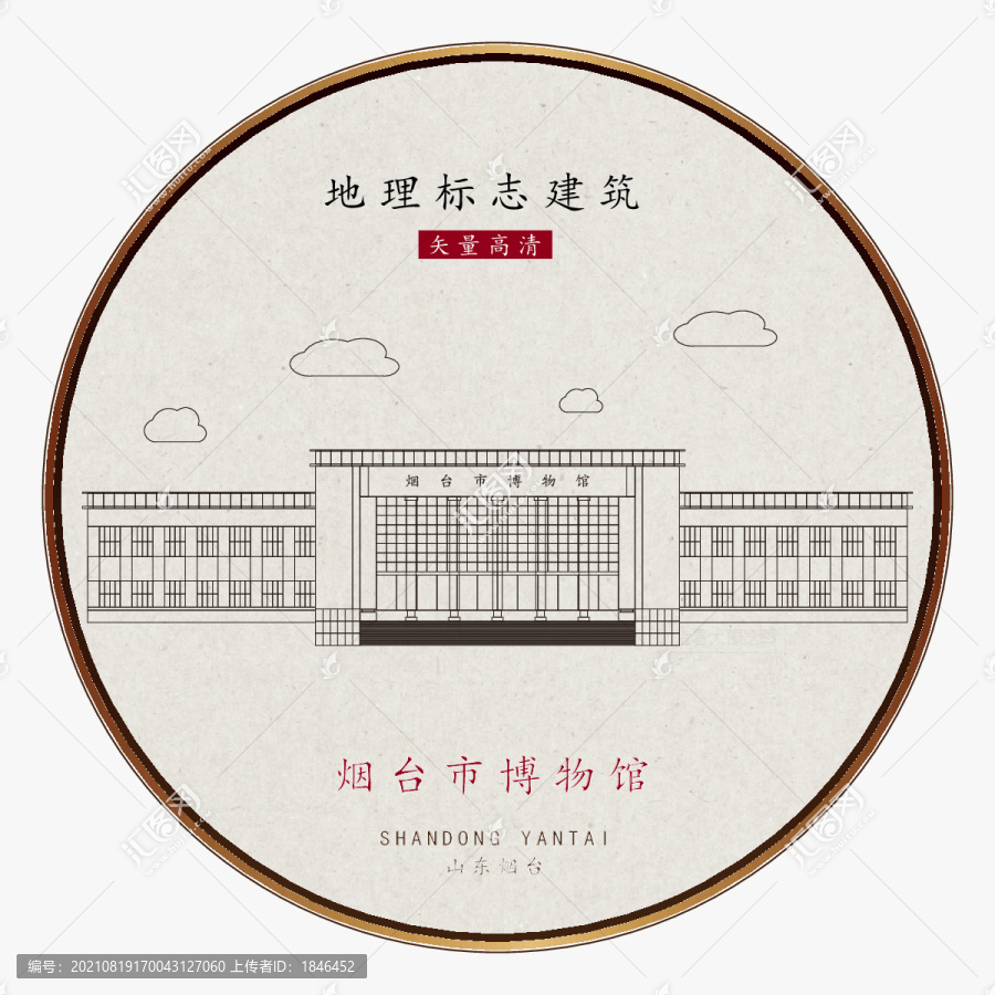 煙臺市博物館