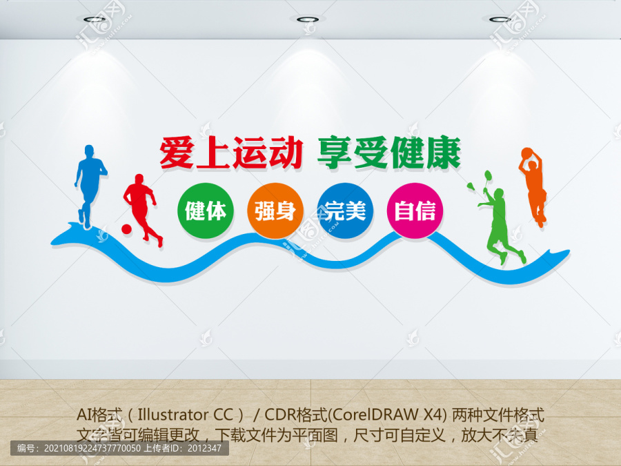 健身房文化墻