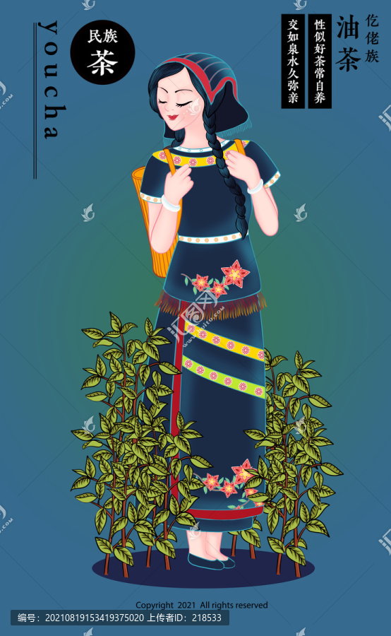 仡佬族采茶女民族風(fēng)油茶包裝插畫