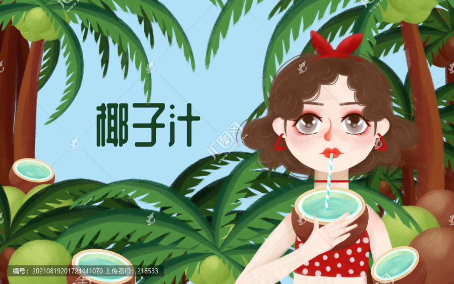椰子椰汁椰子凍椰子汁女孩插畫