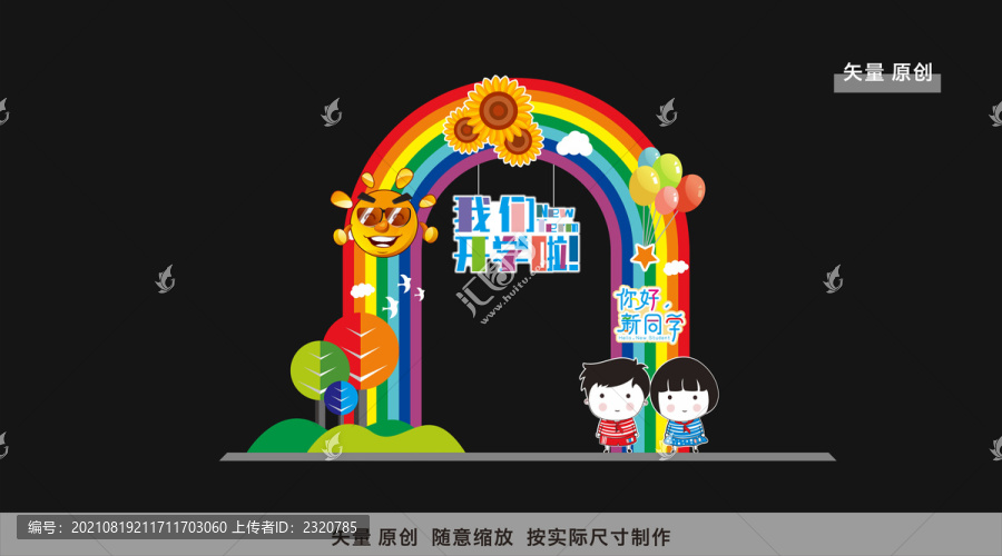 開學(xué)啦門頭設(shè)計