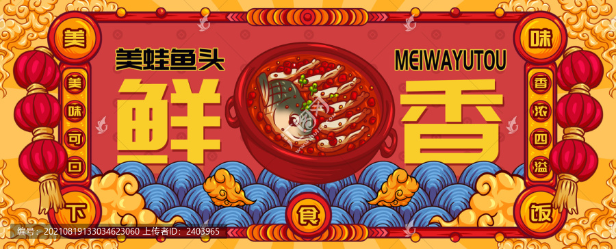 國潮美蛙魚頭