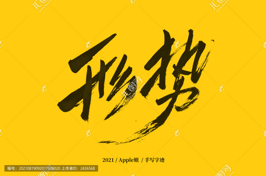 形勢(shì)