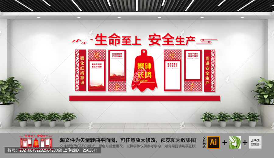 安全生產(chǎn)警鐘長鳴文化墻
