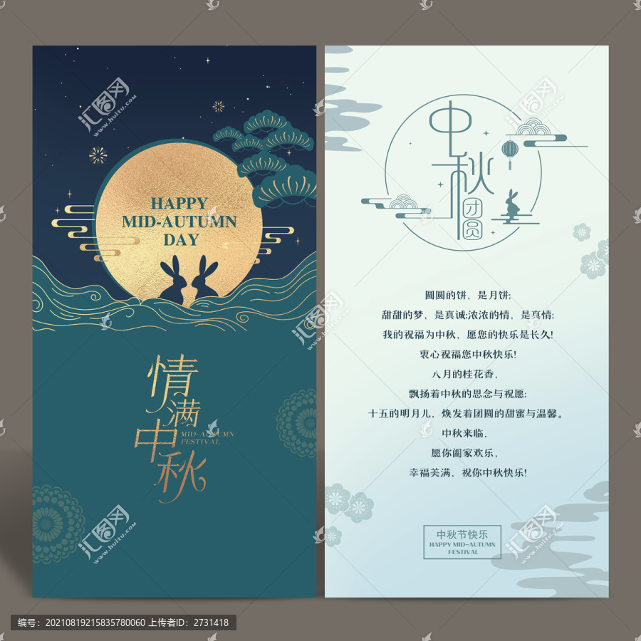 中秋賀卡