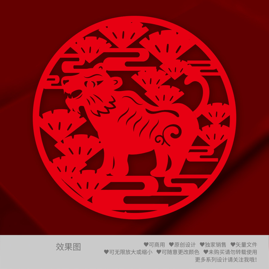 老虎剪紙窗花