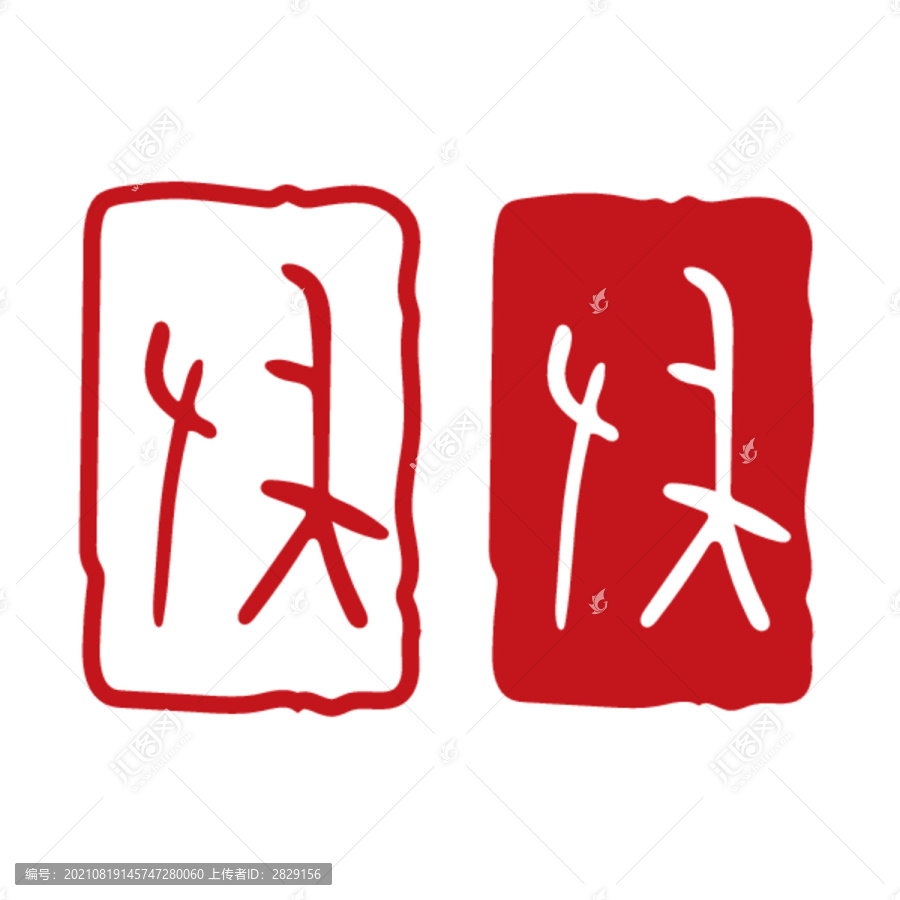 甲骨文印章