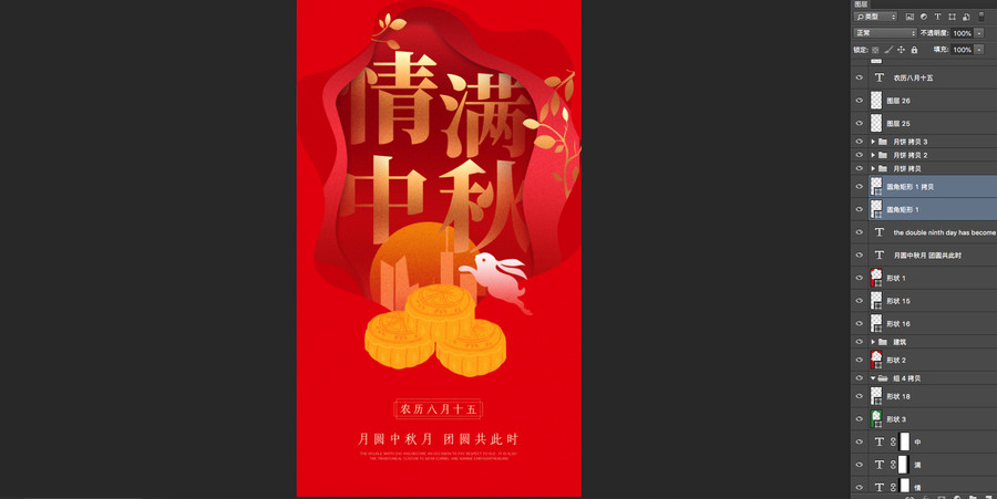 情滿中秋