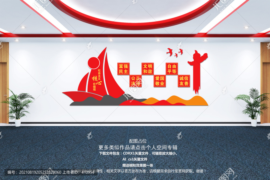 社會主義核心價值觀