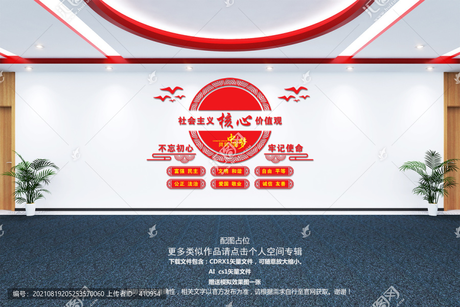 社會主義核心價值觀