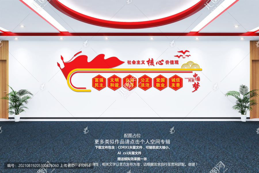 社會主義核心價值觀