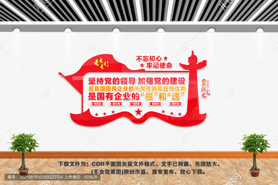 國企黨建根和魂