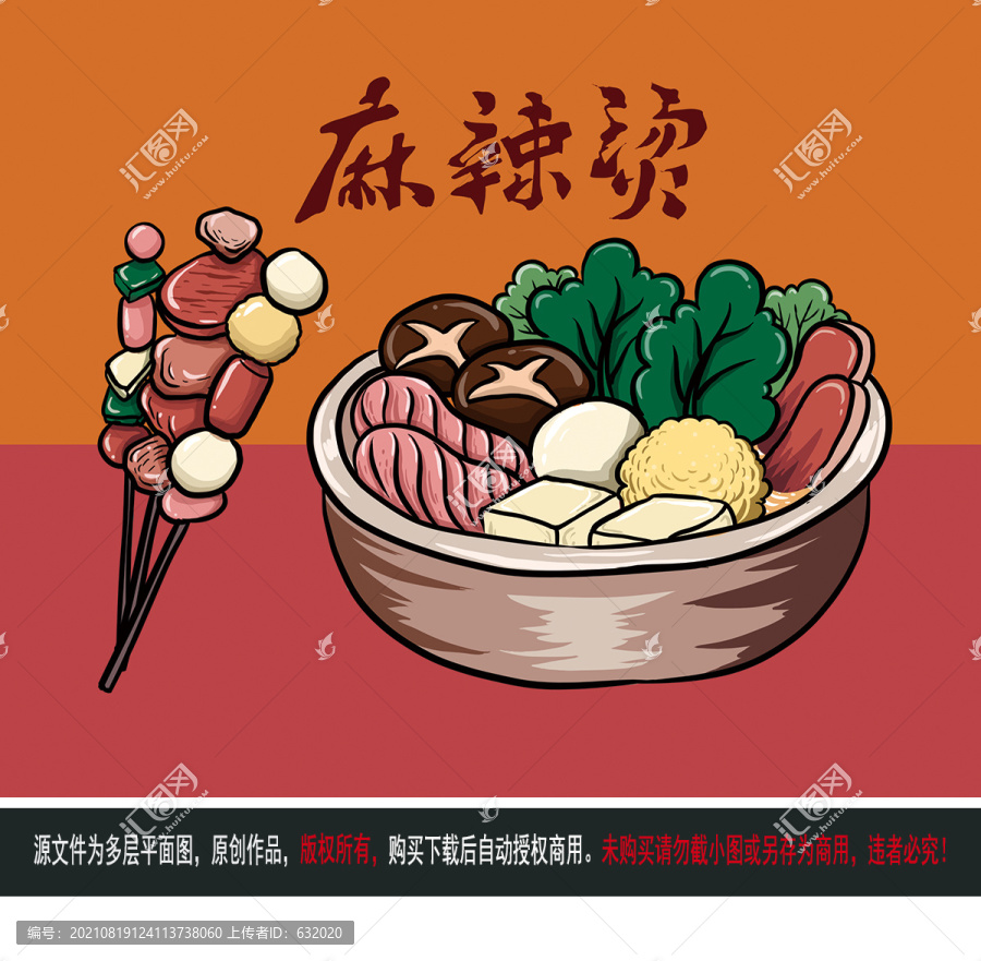 麻辣燙國(guó)潮圖片