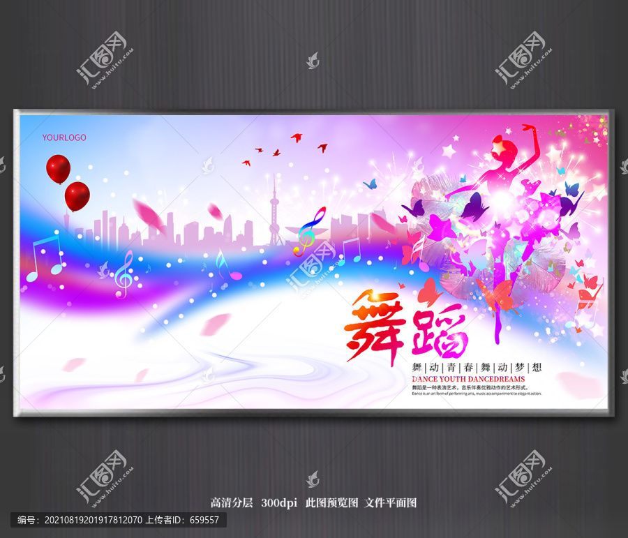 舞蹈