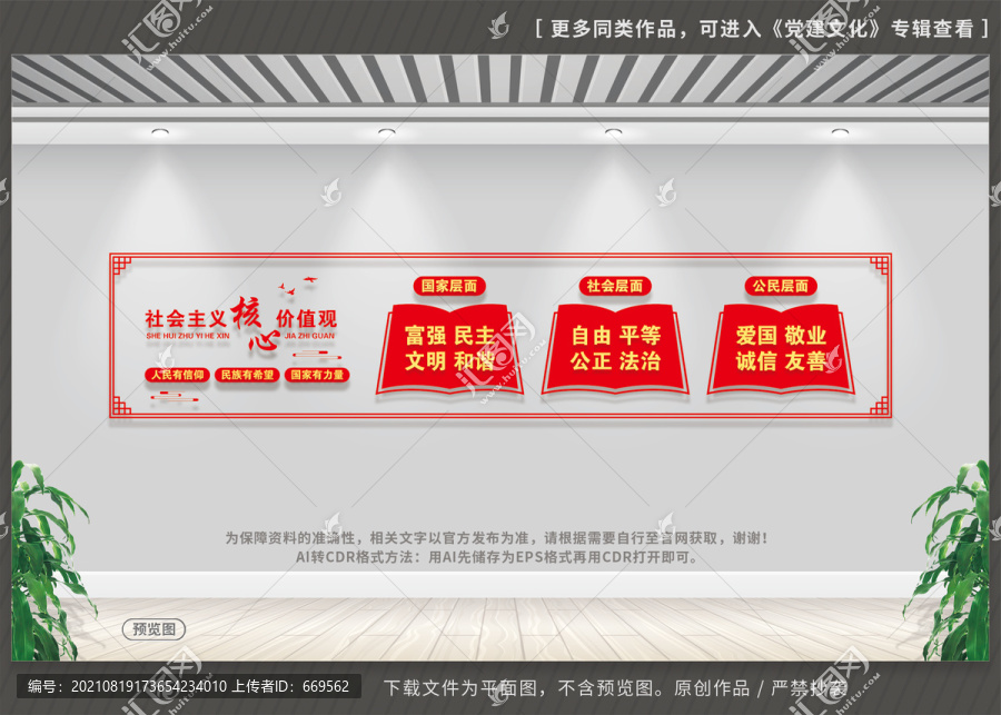 社會(huì)主義核心價(jià)值觀