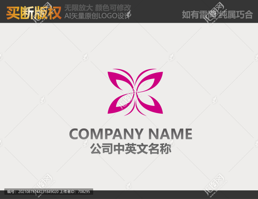 饰品LOGO