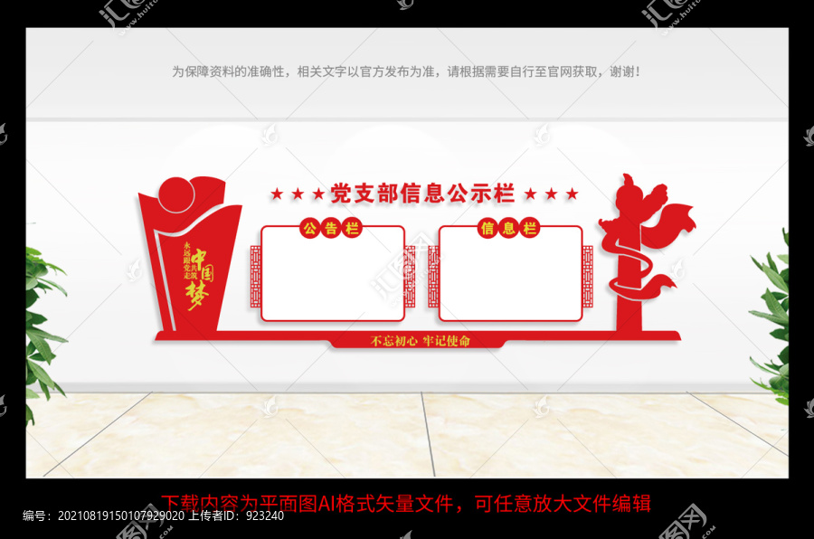 公示欄
