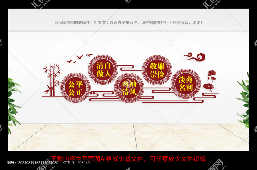 廉政文化墻