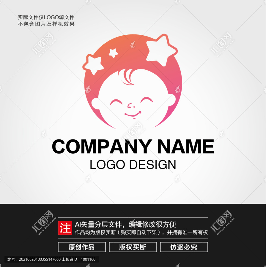 卡通嬰兒LOGO
