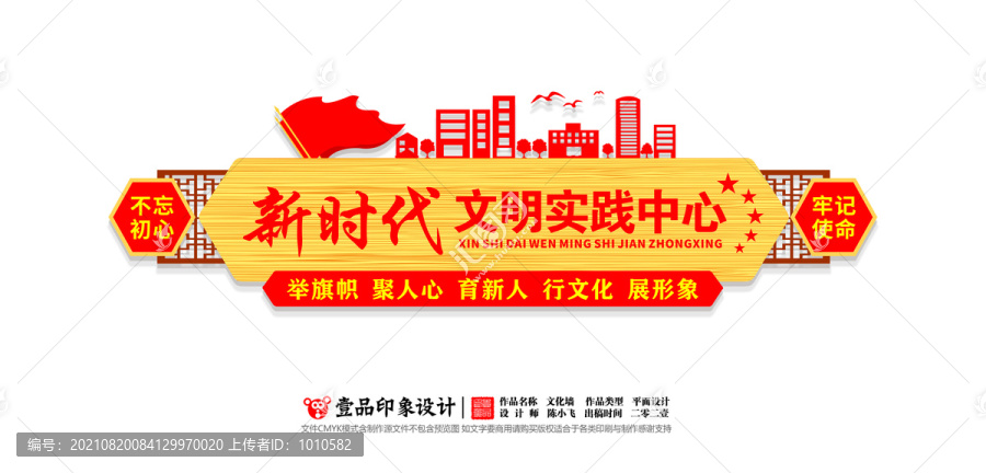 新時(shí)代文明實(shí)踐文化墻
