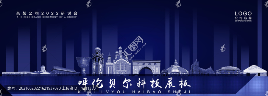 呼倫貝爾