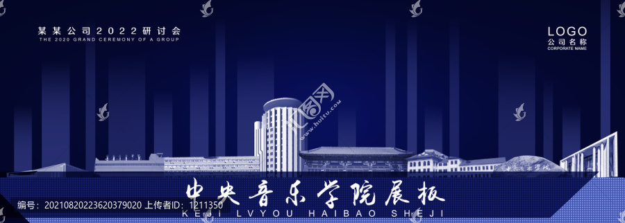 中央音樂學院