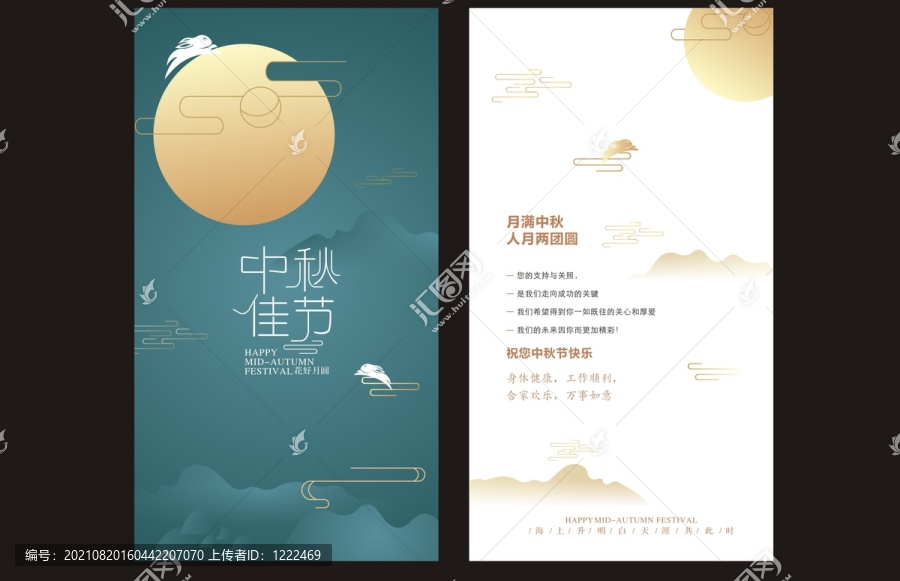中秋賀卡