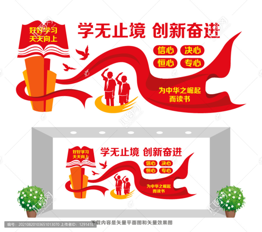 校園教育學習文化墻
