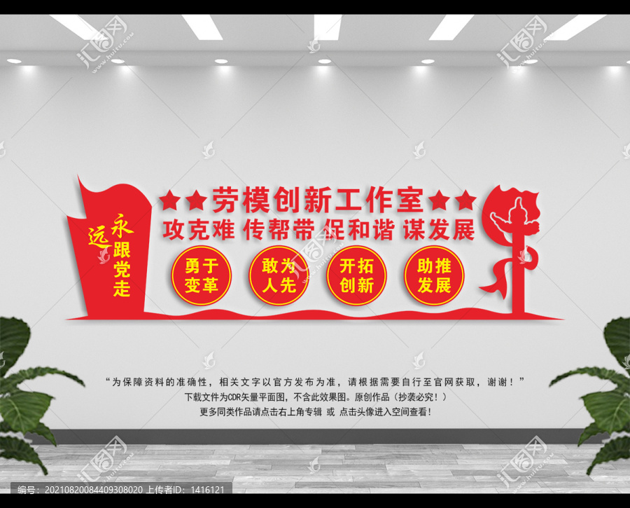 勞模精神文化墻