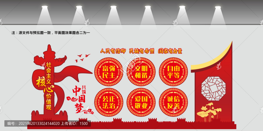 社會(huì)主義核心價(jià)值觀文化廣場(chǎng)