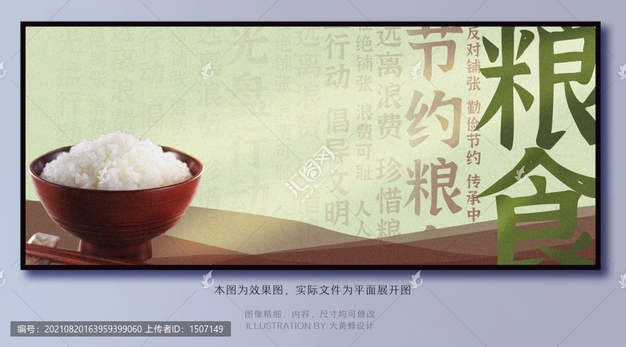 節(jié)約糧食光盤(pán)行動(dòng)