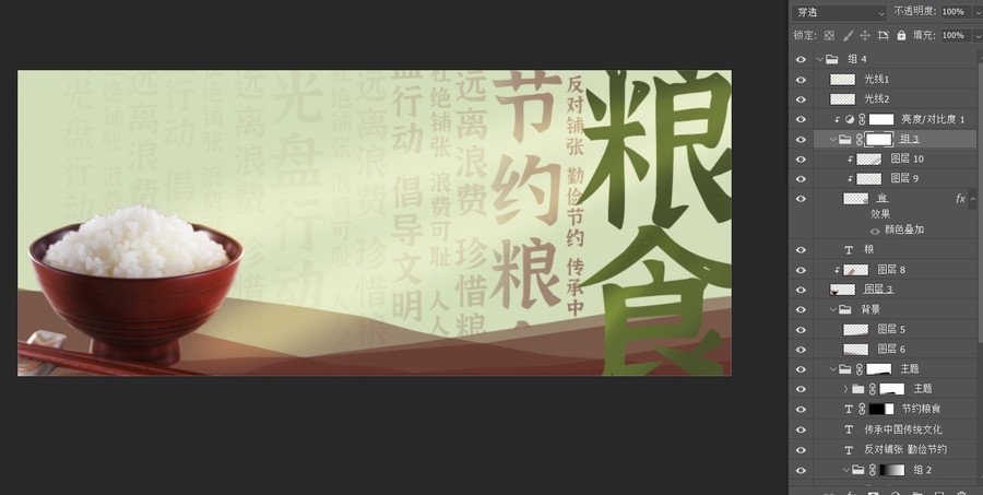節(jié)約糧食光盤(pán)行動(dòng)