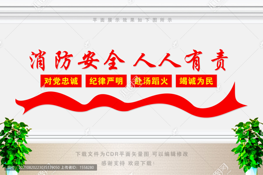 消防救援文化墻