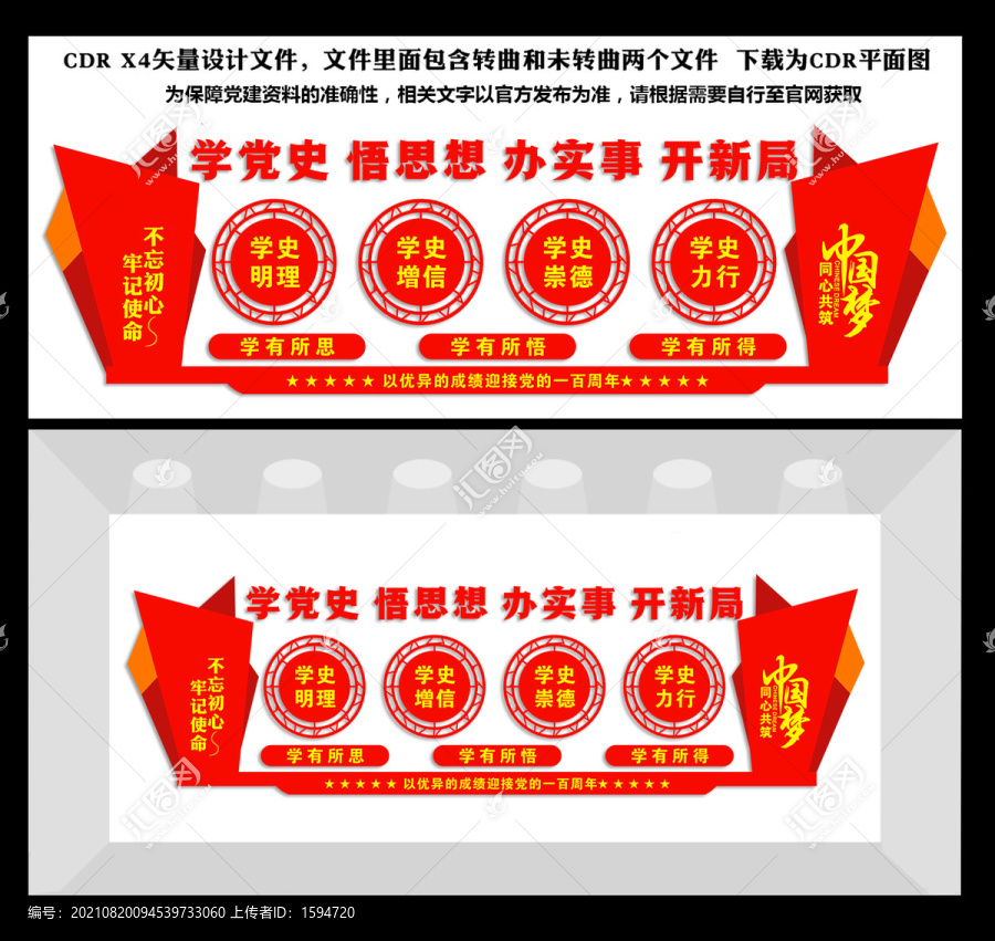 黨史