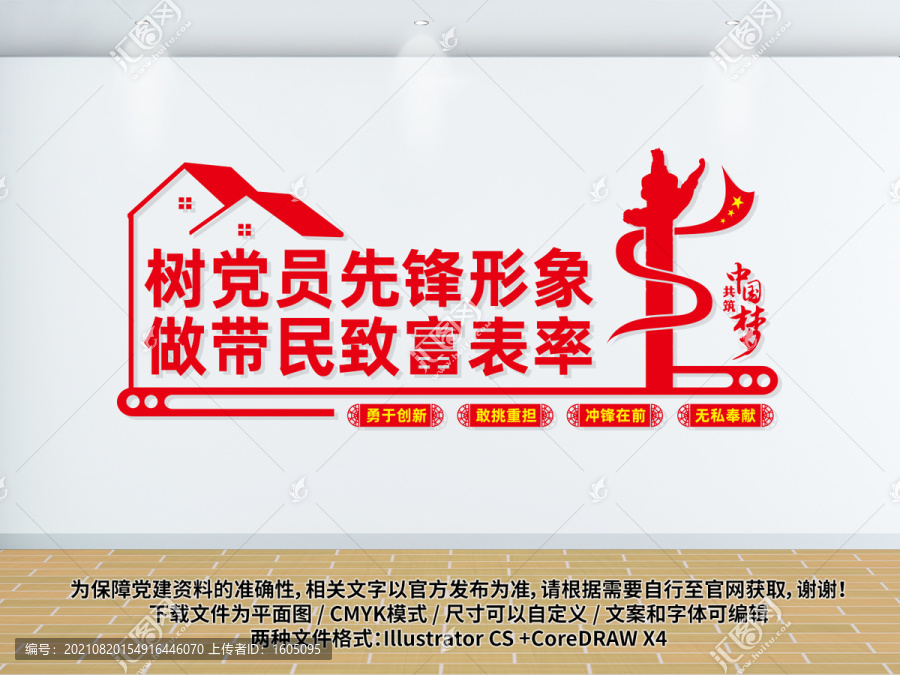村干部文化墻
