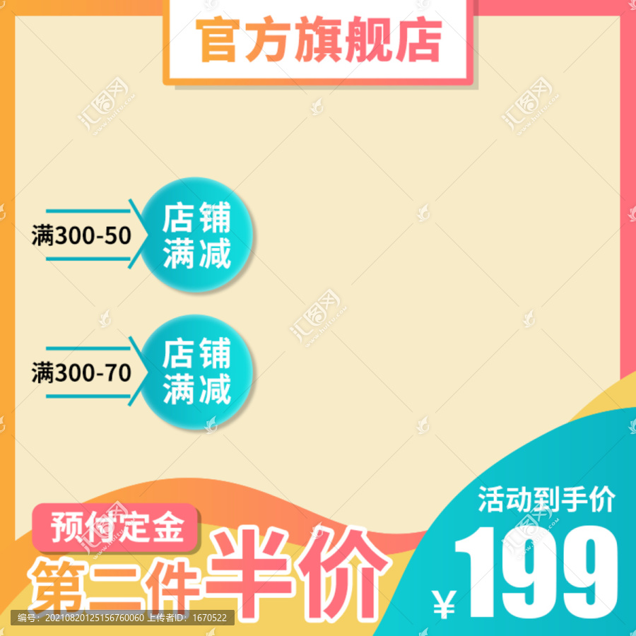 電商活動促銷主圖